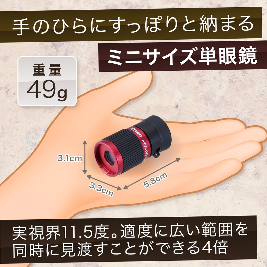 Vixen ArtScope H4x12 Multi Monocular Made in for Art Monocular, Series, Red, Japan, Appreciation, 11301-9