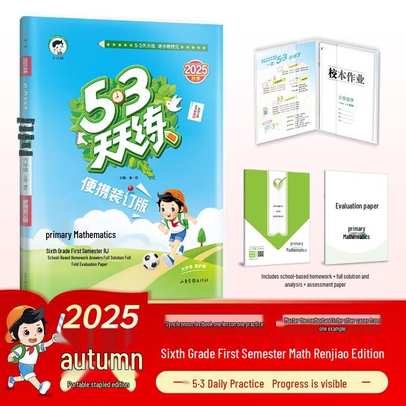 53 Tiantian Lian Primary Math Practice Book