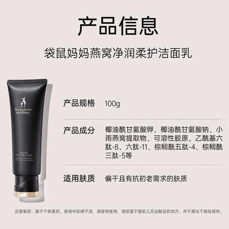 Kangaroo Mother Bird s Nest Gentle Cleansing Milk