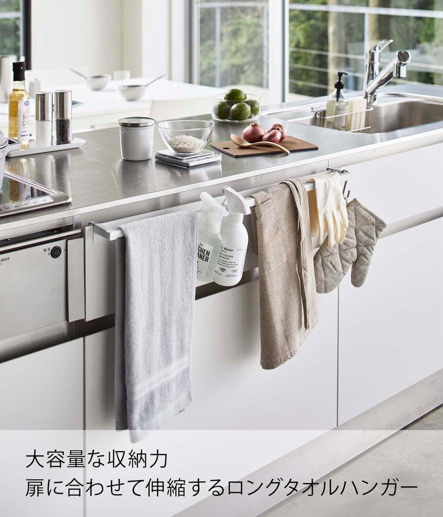 Yamazaki Jitsugyo 5692 Telescopic Long Towel Hanger Bar White Approx. W42~76XD7.4~8.5XH5cm Tower Kitchen Storage Towel Rack Kitchen Accessories
