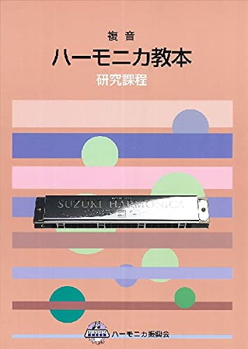 

Polyphonic Harmonica Textbook: Study Course
