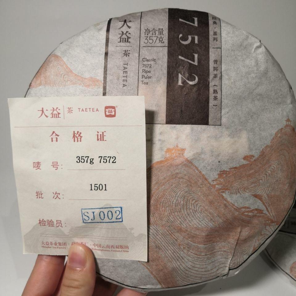 ORIGINAL 2015 Classic 7572 1501 Ripe Pu'er Tea Shu Puer Chinese Puerh Tea 357g
