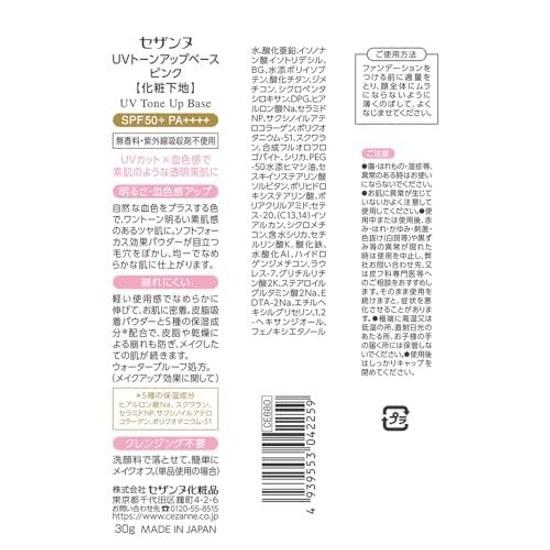 Cezanne UV Tone Up Base Pink 30g Makeup Healthy Skin SPF50+ PA++++ Waterproof