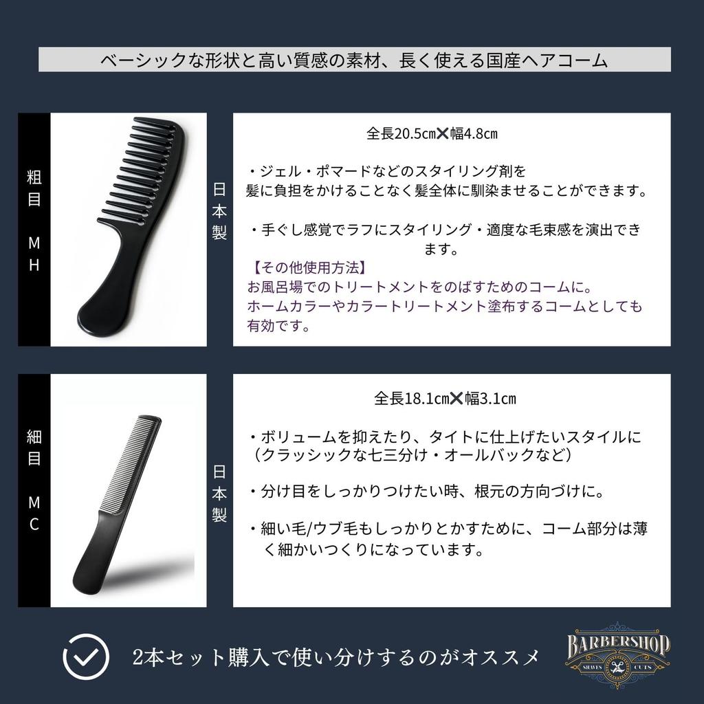 iMii Mesh Comb for Pomade and Gel Made in for Fade Coarse Basic Comb Men's Comb, Styling, Japan, Cuts, Tone, Barber, Grease, Men's (MHC 2-Piece Set,