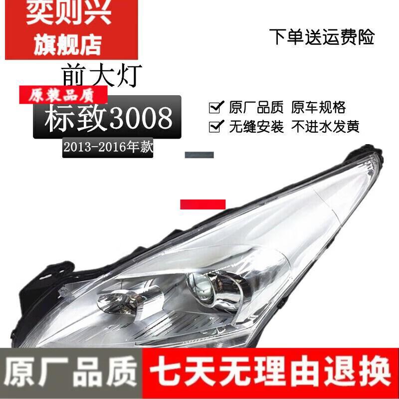 Compatible Headlight Assembly for Dongfeng Peugeot 308/3008