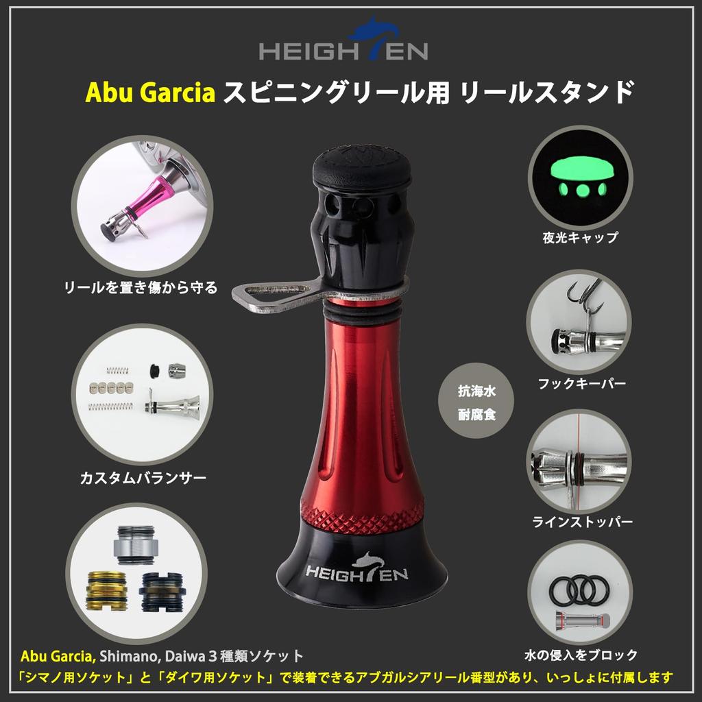 HEIGHTEN 48mm Reel Stand Custom Balancer for Abu Garcia Spinning Luminous Hook Line Stopper (Improved) Reels, Keeper, (Black & Red) (642)
