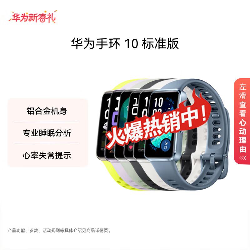 

HUAWEI Band 10 Standard Edition Smart Band with Aluminum Alloy Case (Random Color) (CN version)