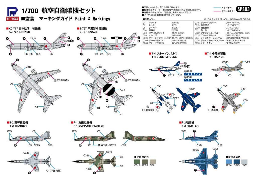 SPS Series Japan Air Force Base Plastic Model Kit with Paper Base SPS03 Pit-Road 1/700 Self-Defense
