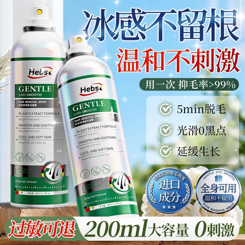HEBST Hair Removal Mousse Spray