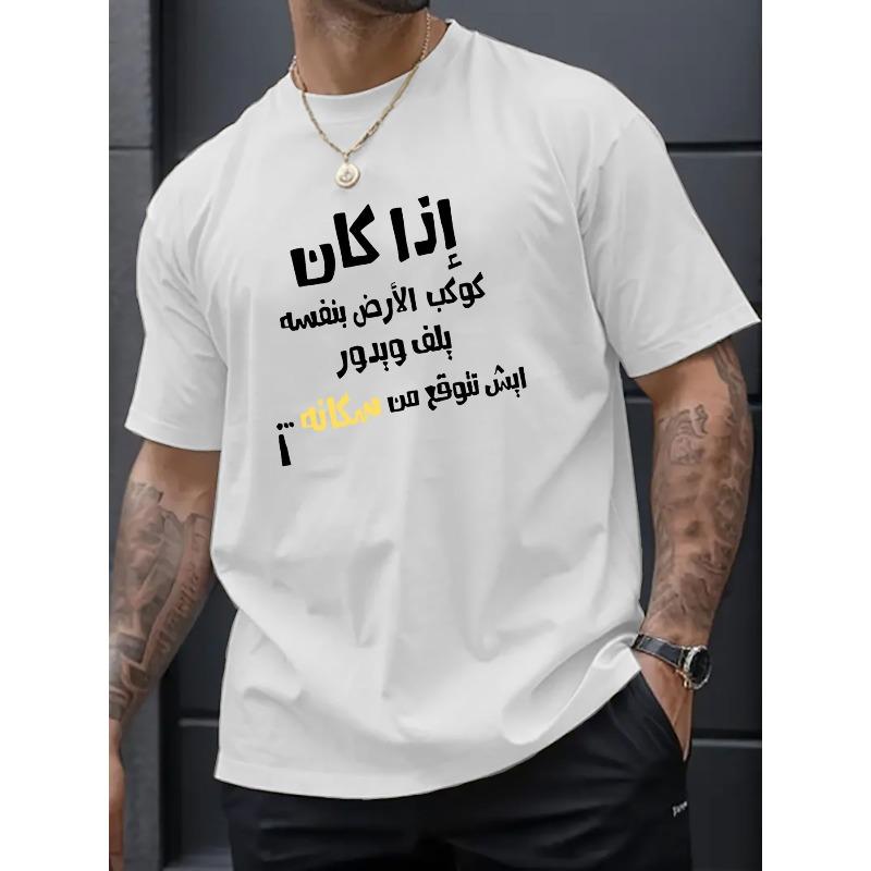

Европейские размеры Мужская повседневная легкая футболка с арабским текстом - Я не врач, я врач! - Круглый вырез, короткий рукав S белый