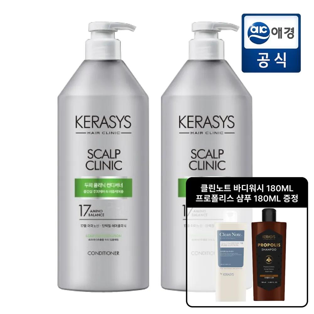 Кондиционер для кожи головы KERASYS Scalp Clinic 980 мл x 2