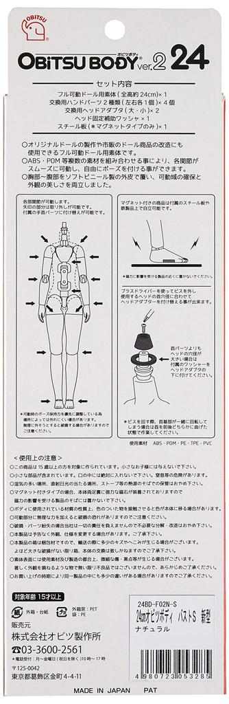 Obitsu Seisakujo Obitsu Body 24 Bust S New Natural 24BD-F02N-S