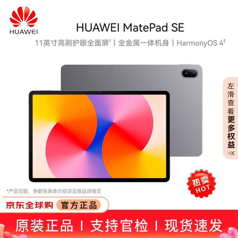 

Huawei MatePad SE 11-inch 2024 Tablet (CN version) 8+128GB WiFi