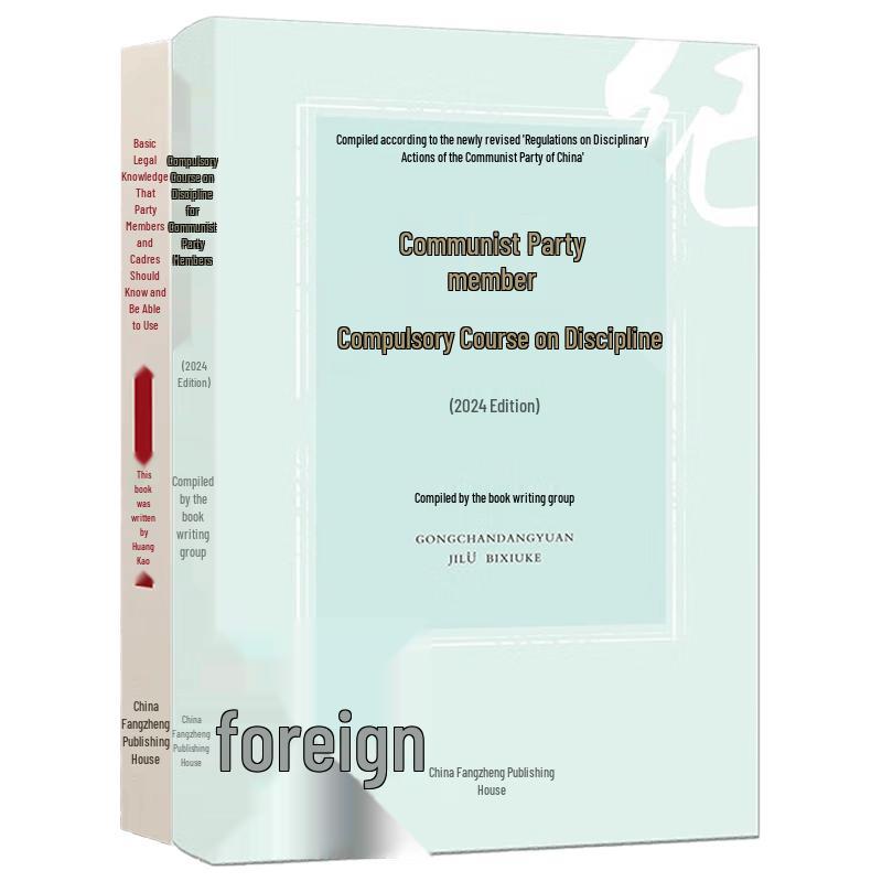 Communist Party Member Discipline Essentials (2-Book Set)