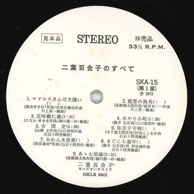 LP Record YURIKO FUTABA  Futabayuriko No Subete SKA15 KING 1972 Japan Obi Japanese EnkaTraditional Used