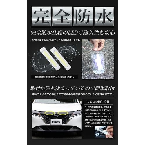 YOURS. E13 Note Exclusive LED Illumination in the Grill [White] Exclusive Design Easy Installation NOTE NISSAN Nissan Y32-002 5 M