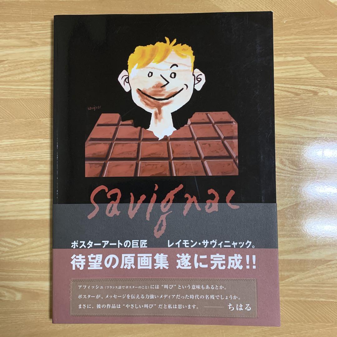 

[Б/У] Раймон Савиньяк Оригинальное произведение искусства Плакат Арт