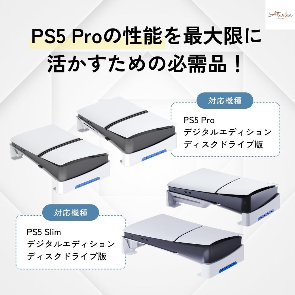 ATURIKA PRO Horizontal Stand Cover Equipped with 4 USB ports PS5 PRO with dust heat dissipation and stable recommended for those who are not satisfied