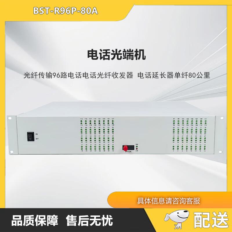 Zhonglu Beston BST-R96P-80A 96-Channel Telephone Optical Transceiver (CN version)
