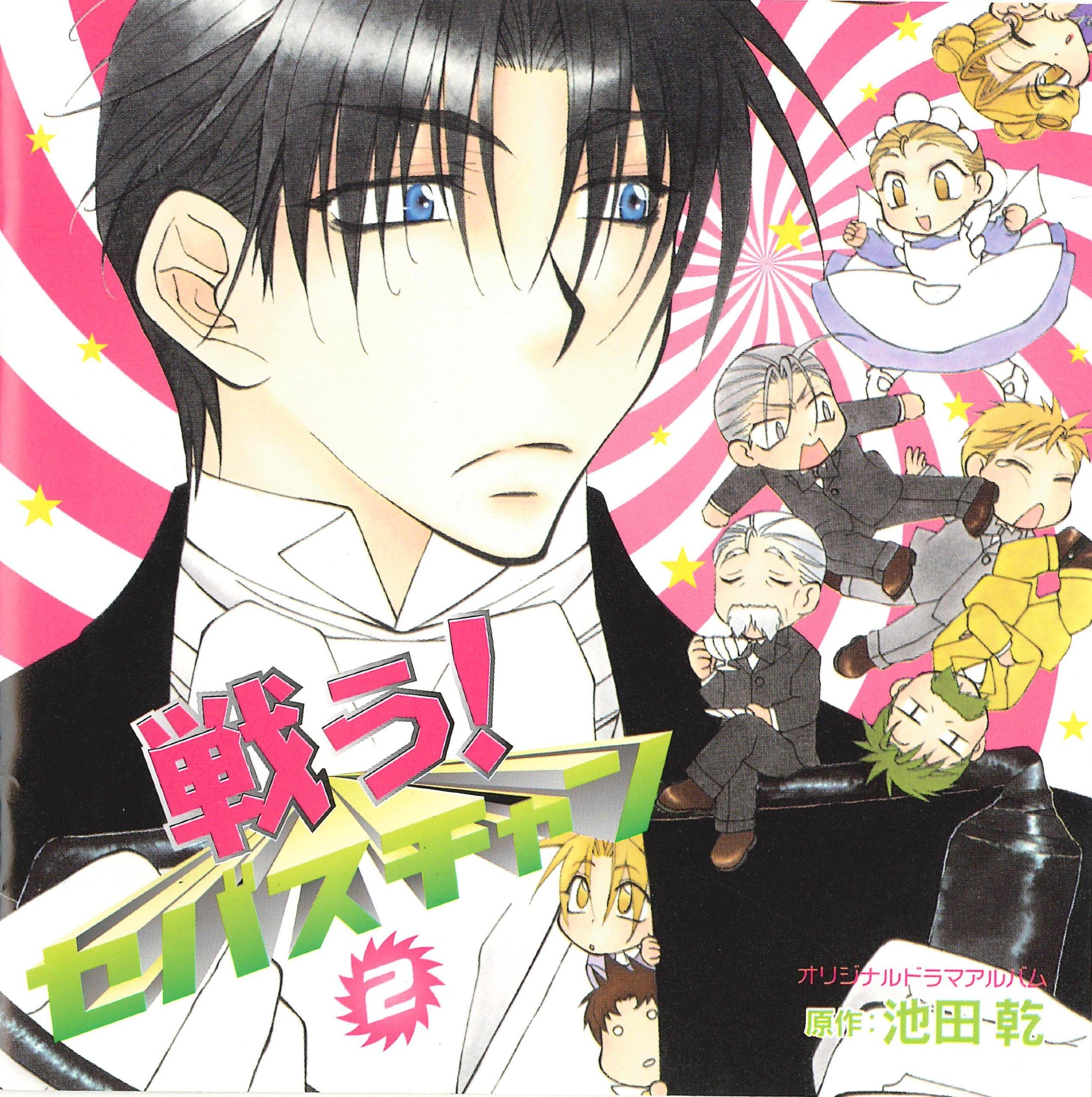 

CD VARIOUS - Fight! Sebastian (2) Drama CD by SWCD016 Japan ObiMovies & DVD Used