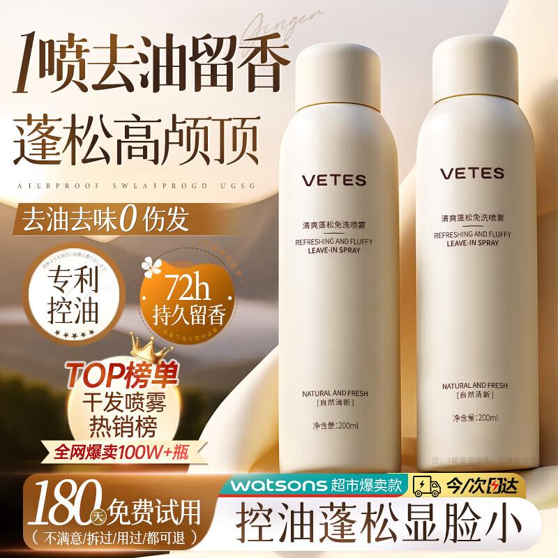 Vitalis Volumizing & Oil Control Dry Shampoo Spray