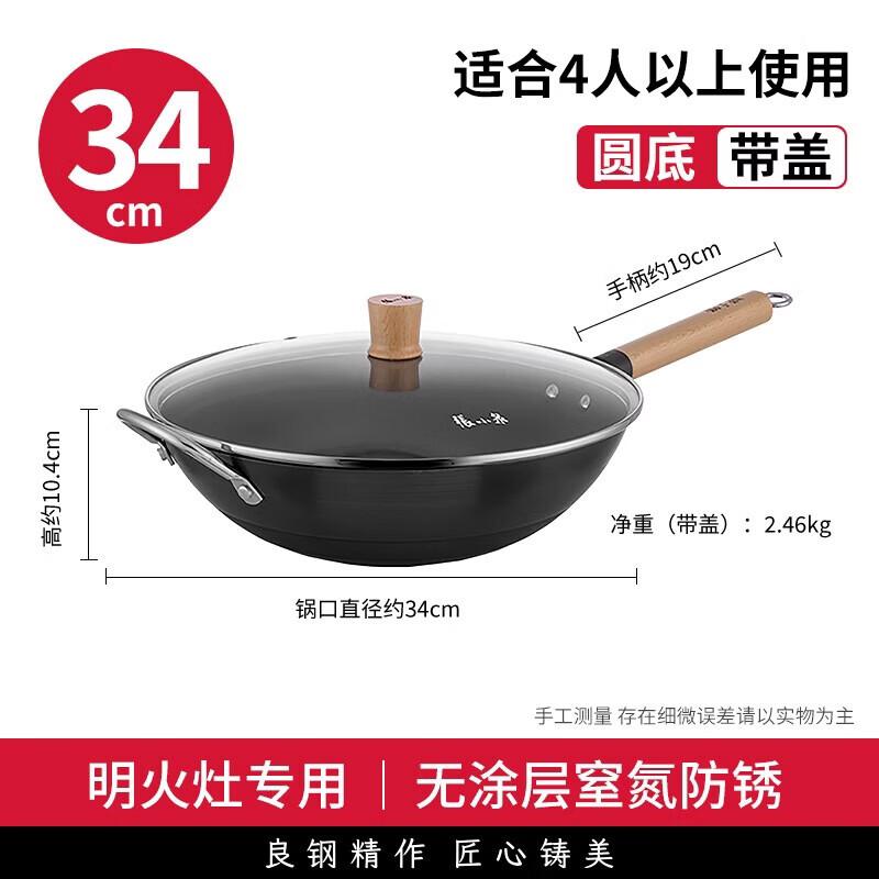 Zhang Xiaoquan 34cm Uncoated Carbon Steel Wok