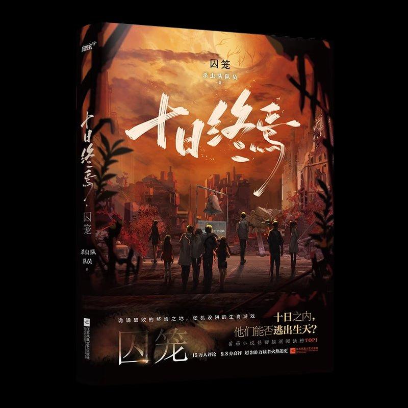 Ten Day Ultimatum | Vol.1 & Vol.2 & Vol.3 (Novel)  hot  Ten Day Ultimatum