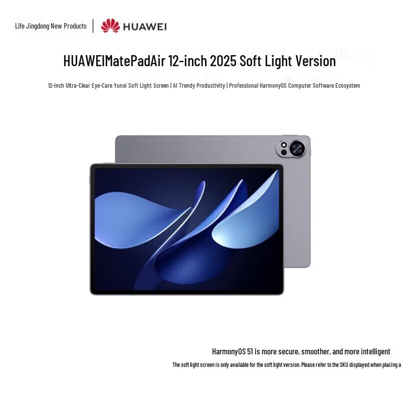 

Huawei MatePad Air 12-inch 2025 Soft Light Edition Tablet (CN version)