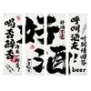 Beer Barbecue Shop Decoration Hanging Cloth Atmosphere Layout Tavern Culture Background Cloth Japanese Style Ceiling Valance