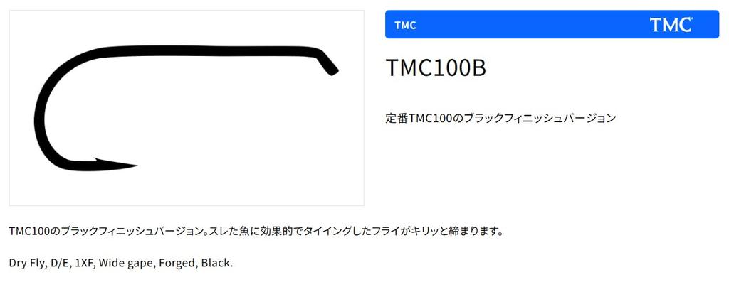 TIEMCO Q100 TMC100B Black #12