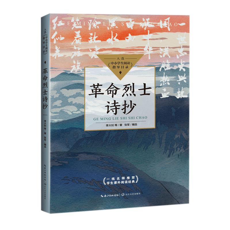 Anthology of Revolutionary Martyrs  Poems