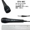 Dynamic microphone EPA-MIC with ON-OFF switch and cable, ideal for the EPA-50 car amplifier
