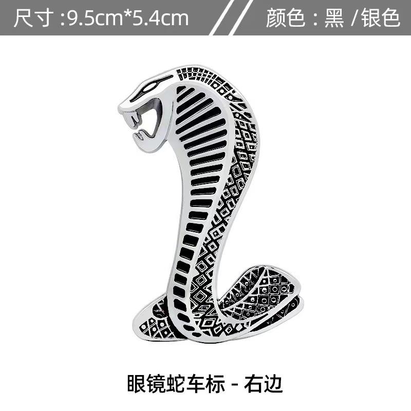 Car Metal Cobra Emblem Grille Emblem Personalized Body Sticker Decorative Sticker Modification Tail Emblem