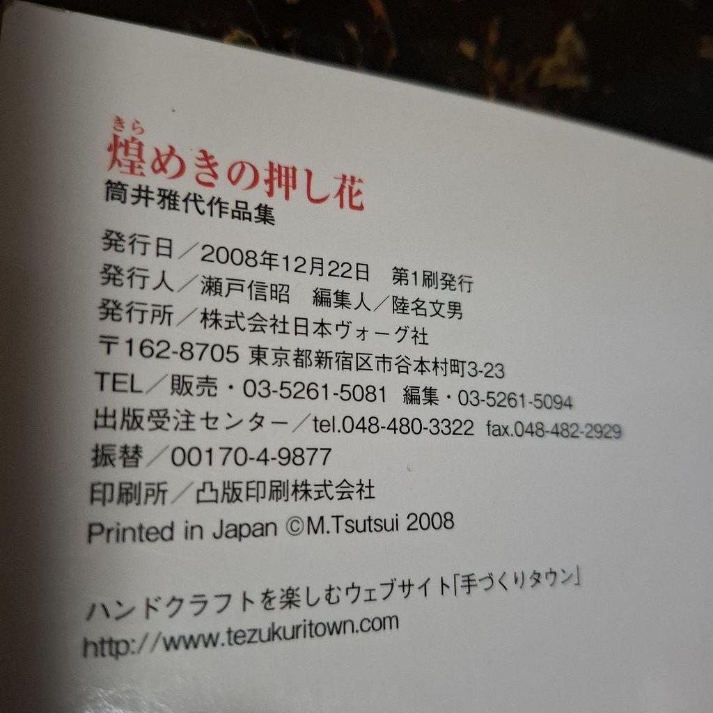 [USED] Sparkling Pressed Flowers: Masayo Tsutsui's Works