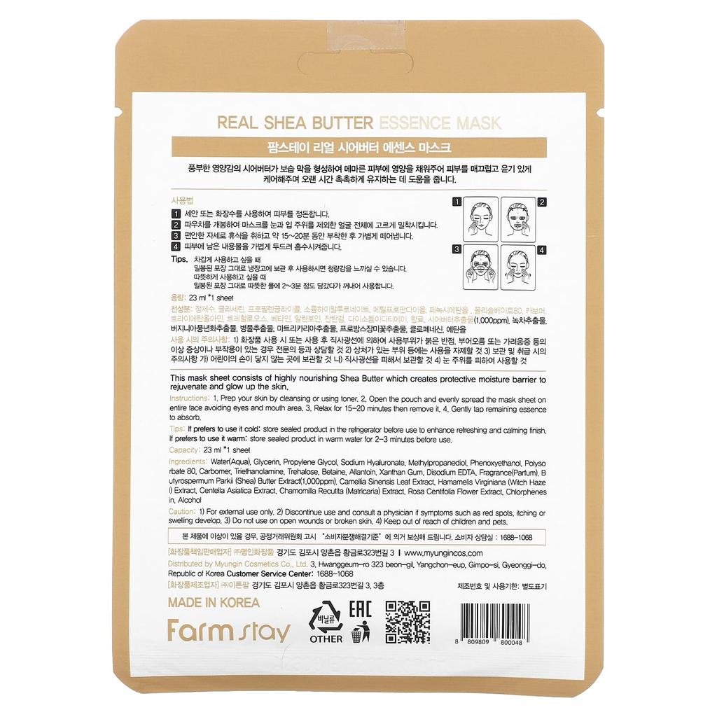 Real Shea Butter Essence Beauty Mask, 1 Sheet, 23Ml(0.78Fl Oz)