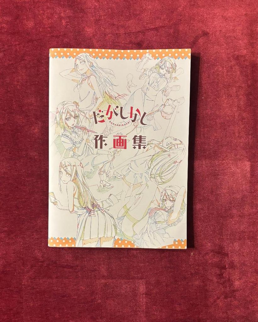 [USED] Dagashi Kashi Original Art Collection