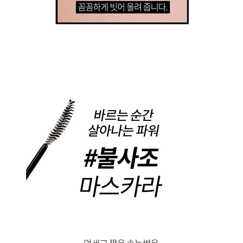 Bbi@ - Never Die Mascara - 2 Colors