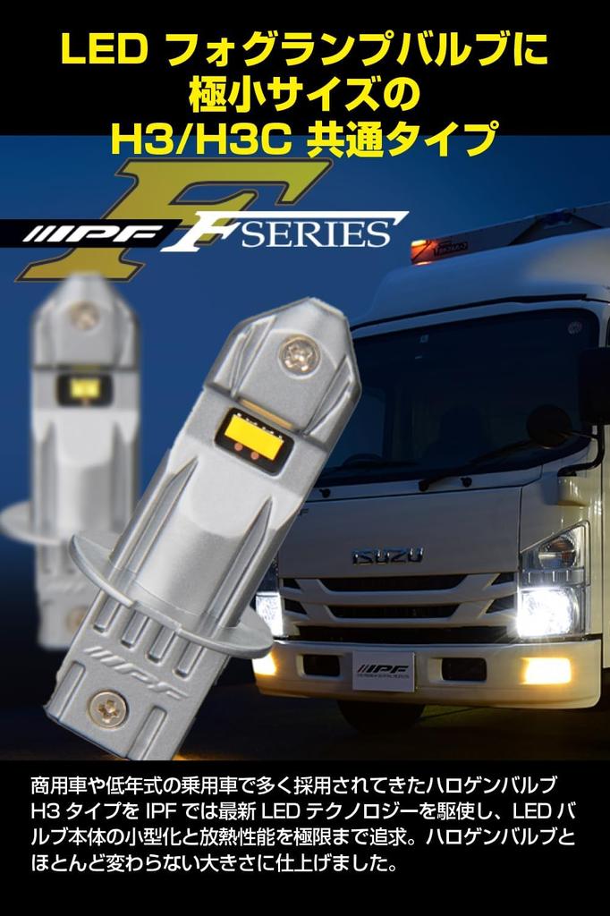 IPF F Series F134FLB LED Fog Lights for 2400K Compatible with 12V and Set of Vehicle Inspection Separate Driver Fanless and Noise Cars, H3/H3C,