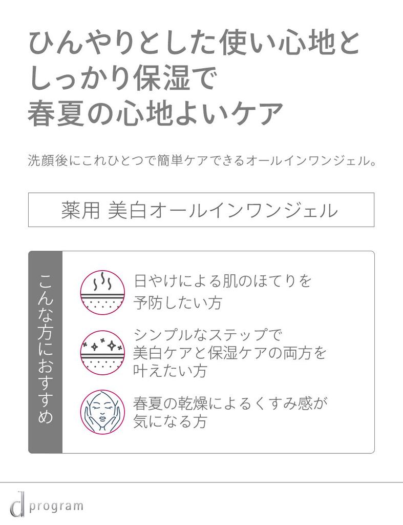 D Program Whitening Clear Jelly 60g Essence, All-in-One, Fragrance-Free, (Quasi-drug)