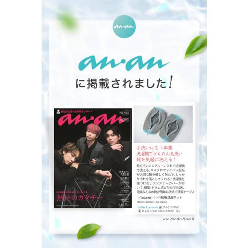 LeLante Shoe Laundry Net, Featured in anan, 2-Pack, Shoe Washing Net for Indoor Sneakers, Machine Washable