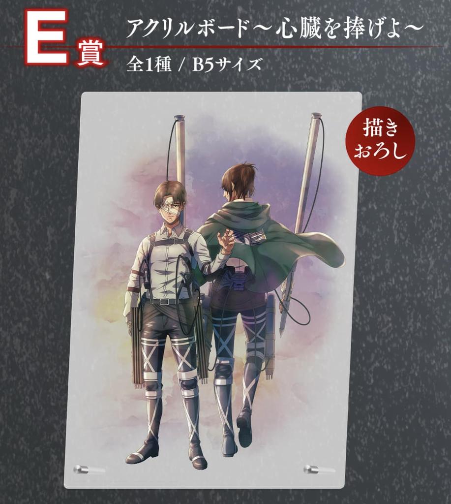 Attack on Titan E Prize Acrylic Board Offer Your Heart Ichiban Kuji Levi Hange