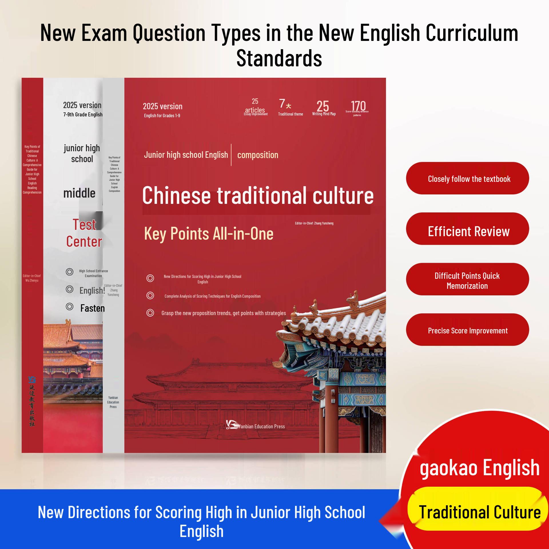 Chinese Culture & English Composition: Junior High Exam Prep Textbook