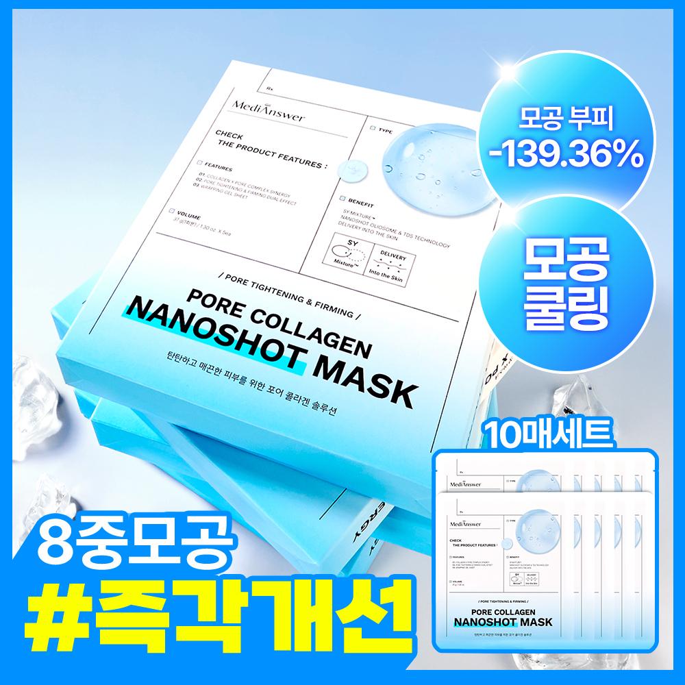 Medianser [immediate Pore Improvement Irritation Soothing] Medianser Collagen Nano Shot Mask 10 Sheets Pore Calming Tick 1 Calming Collagen Nano Shot 10 sheets