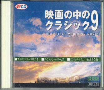

CD - Классическая музыка в кино 9 CDE9 DAISO Япония Классика Б/У