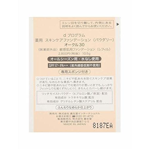 d program Medicated Skin Care Foundation Powdery Ocher 30 Refill 10.5g [quasi-drug]