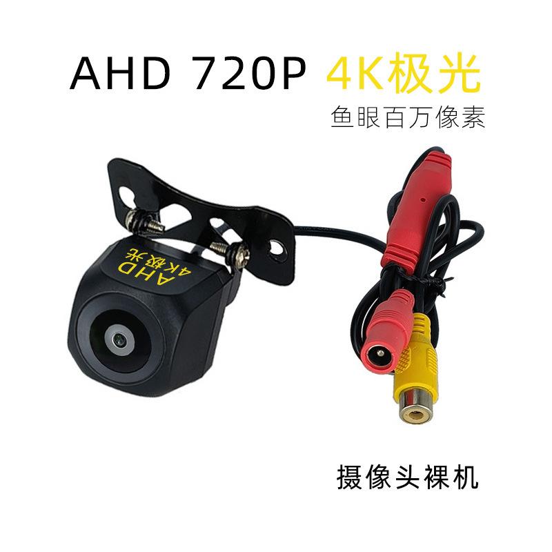 

Автомобильная камера 4K Aurora AHD сверхчеткая камера заднего вида Ночное видение Starlight Android большой экран изображение заднего хода