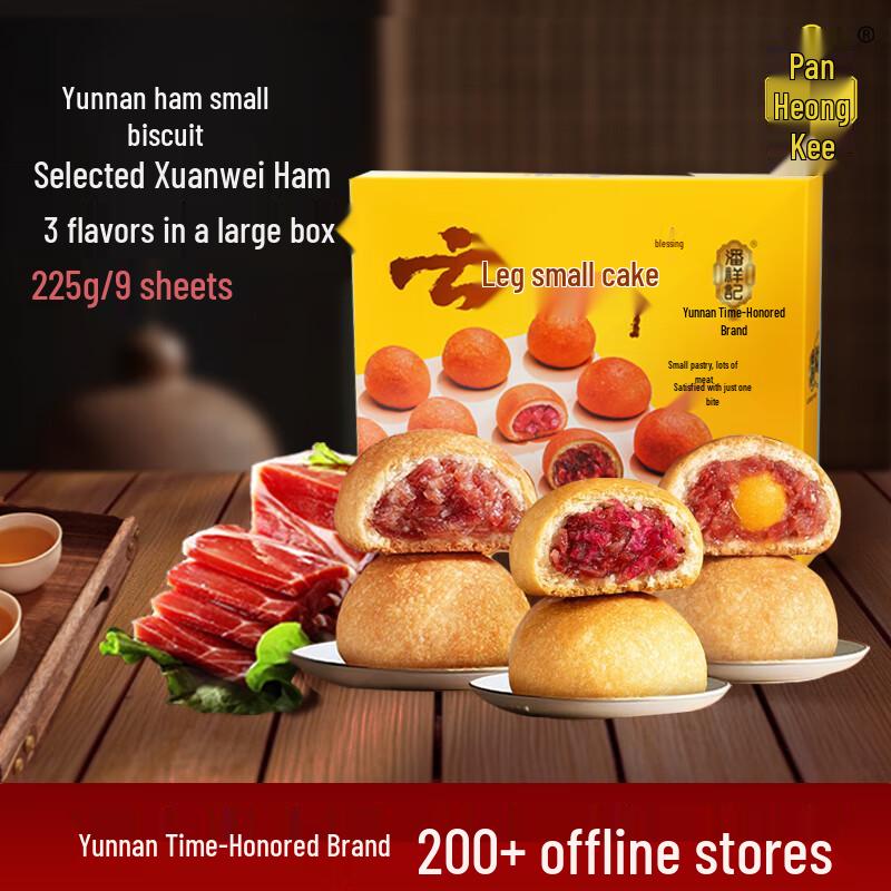 Pan Xiang Ji Yunnan Ham Pastries