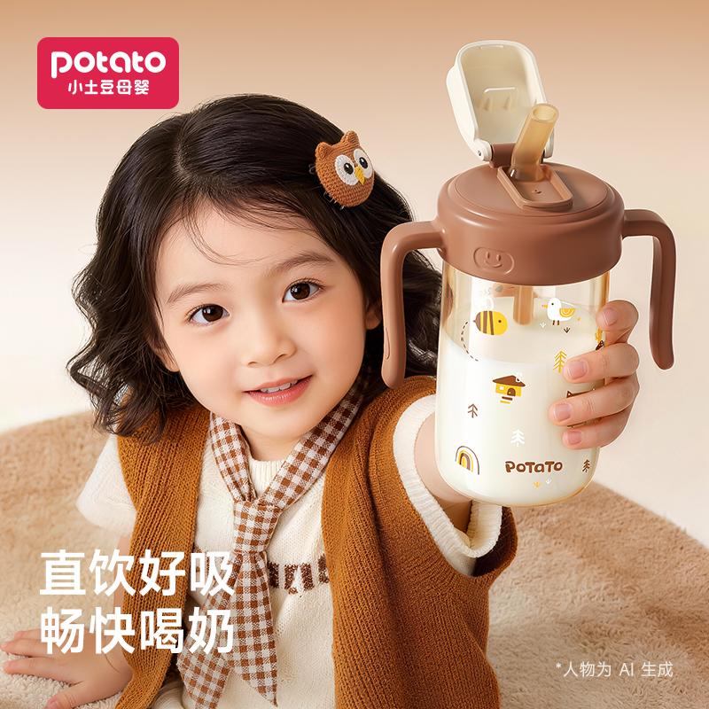 Little Potato Children's Direct Drinking Milk Cup with Straw (1-3 Years)