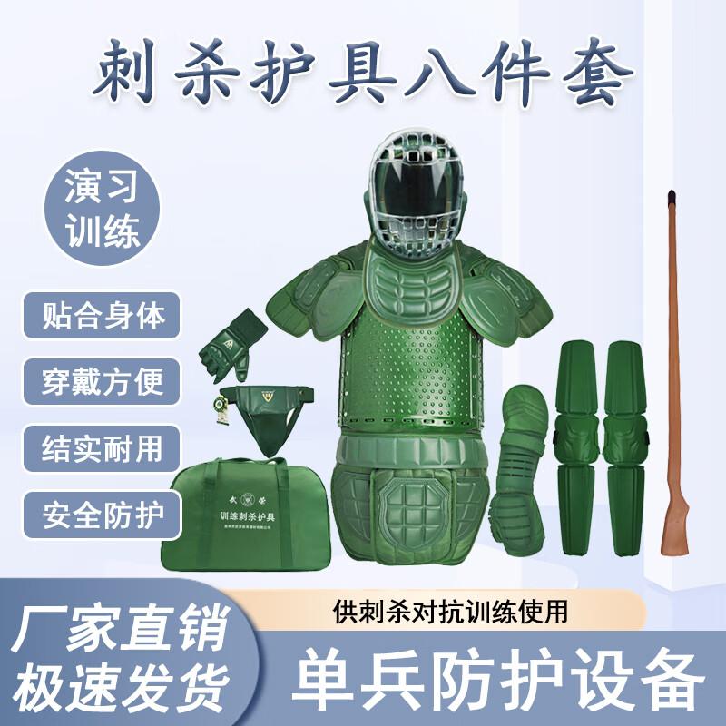 Jing Wu Rong 8-Piece Martial Arts Training Protective Gear Set