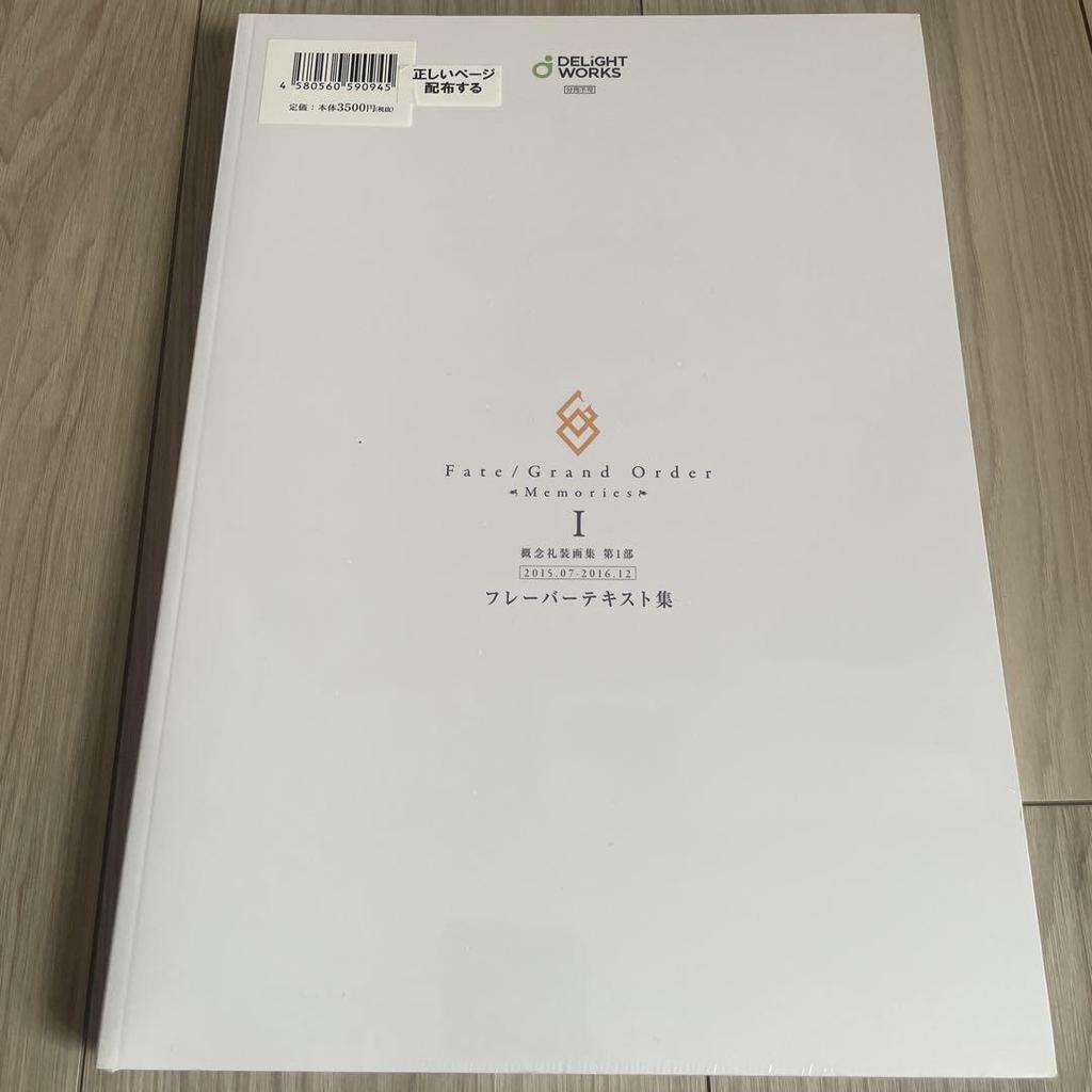 [USED] Fate/Grand Order Memories II Concept Art Collection